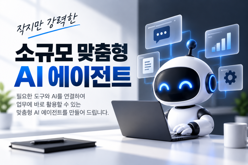 AI 에이전트